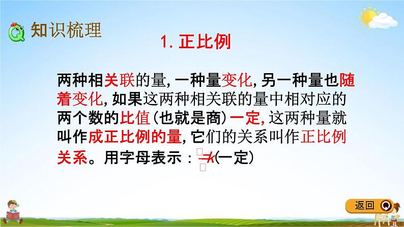 冀教版六年级数学下册《3-4 整理与复习》教学课件PPT第3页