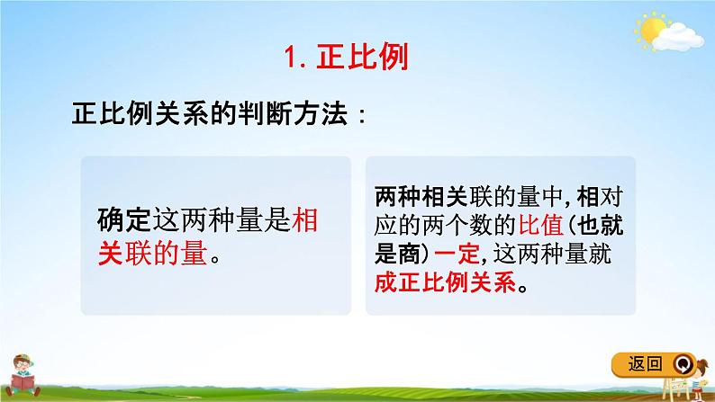 冀教版六年级数学下册《3-4 整理与复习》教学课件PPT第4页