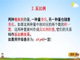 冀教版六年级数学下册《3-4 整理与复习》教学课件PPT