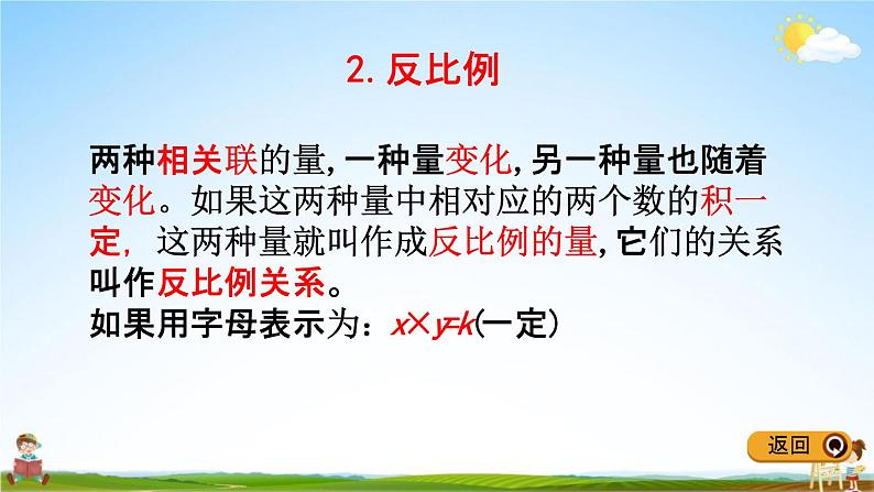 冀教版六年级数学下册《3-4 整理与复习》教学课件PPT第5页