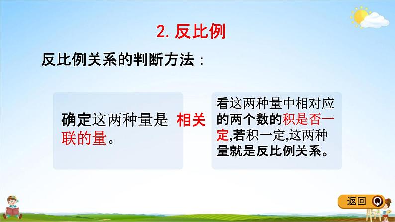 冀教版六年级数学下册《3-4 整理与复习》教学课件PPT第6页