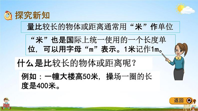 冀教版二年级数学下册《1-4 米的认识》教学课件PPT第3页