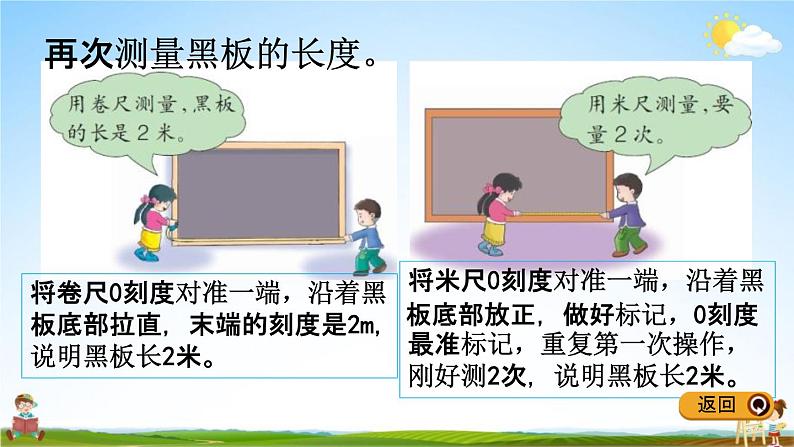 冀教版二年级数学下册《1-4 米的认识》教学课件PPT第5页