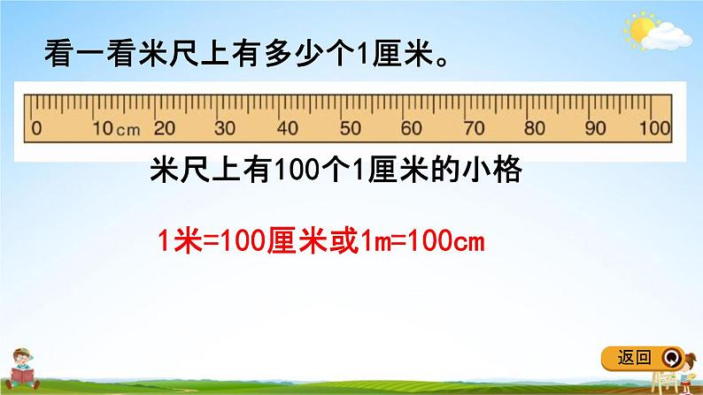 冀教版二年级数学下册《1-4 米的认识》教学课件PPT第7页