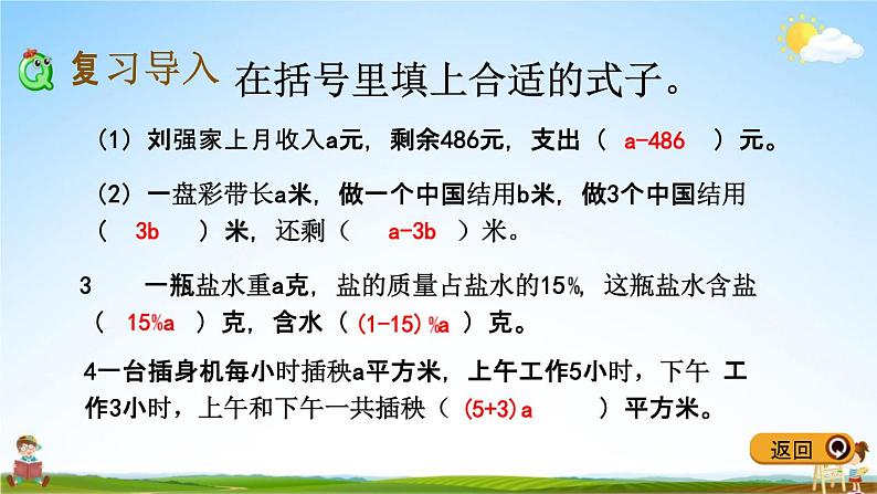 冀教版六年级数学下册《6-1-4 式与方程》教学课件PPT第2页