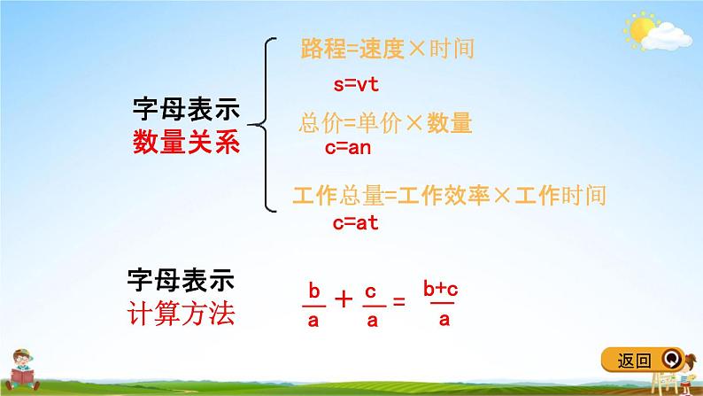 冀教版六年级数学下册《6-1-4 式与方程》教学课件PPT第5页