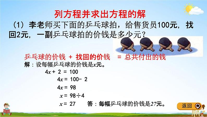 冀教版六年级数学下册《6-1-4 式与方程》教学课件PPT第8页