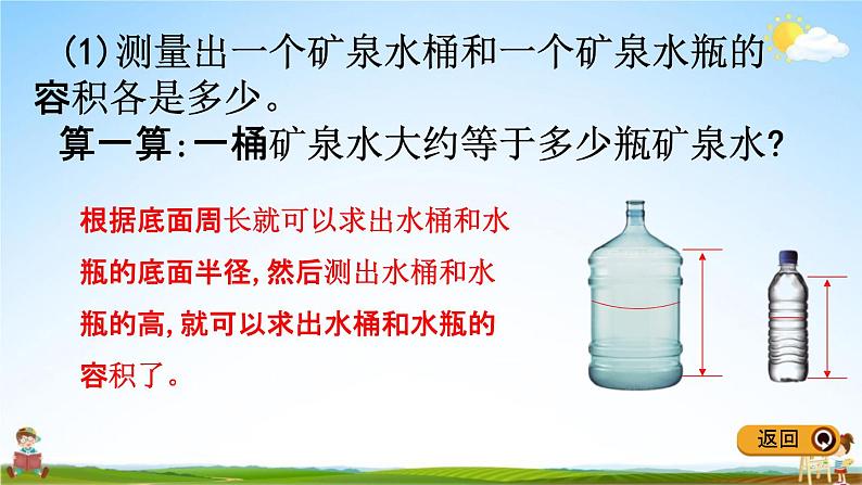 冀教版六年级数学下册《4-6 解决实际问题》教学课件PPT第5页