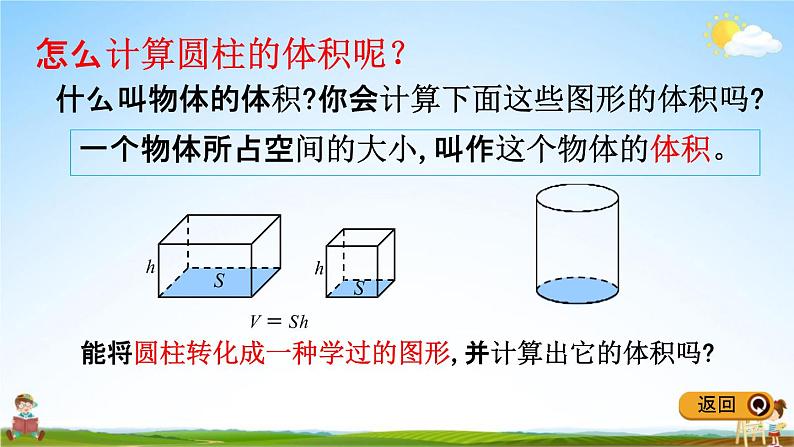 冀教版六年级数学下册《4-3 圆柱的体积公式》教学课件PPT06