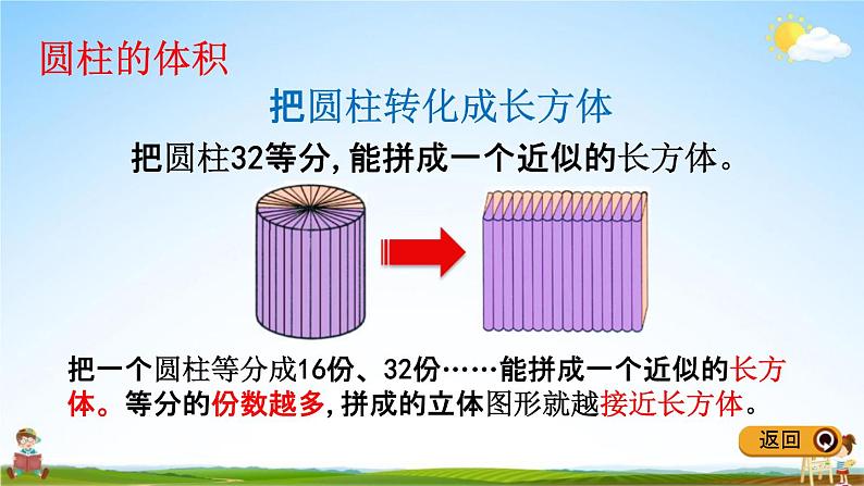 冀教版六年级数学下册《4-3 圆柱的体积公式》教学课件PPT08