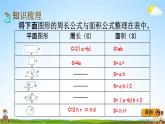 冀教版六年级数学下册《6-2-2 测量(1)》教学课件PPT