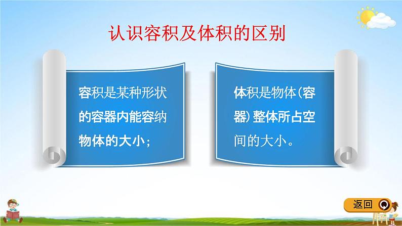 冀教版六年级数学下册《4-5 容积》教学课件PPT07