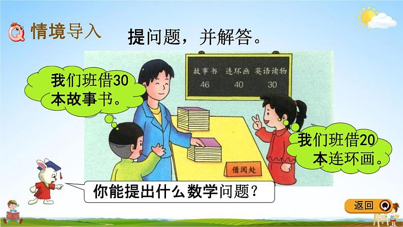 冀教版一年级数学下册《5-13 解决问题》教学课件PPT第2页