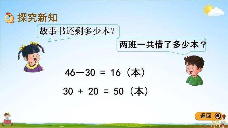 冀教版一年级数学下册《5-13 解决问题》教学课件PPT第3页