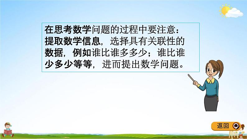 冀教版一年级数学下册《5-13 解决问题》教学课件PPT第5页