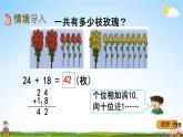 冀教版一年级数学下册《7-4 两位数加两位数的口算》教学课件PPT