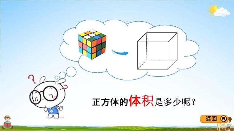 冀教版五年级数学下册《5-3 正方体的体积》教学课件PPT03