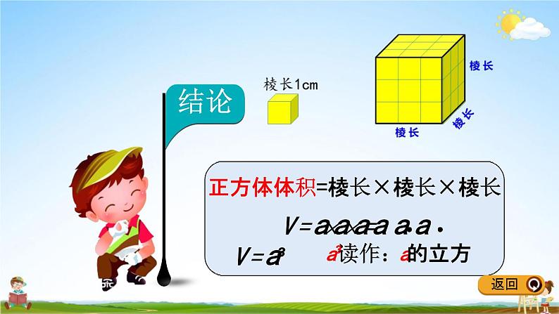 冀教版五年级数学下册《5-3 正方体的体积》教学课件PPT07