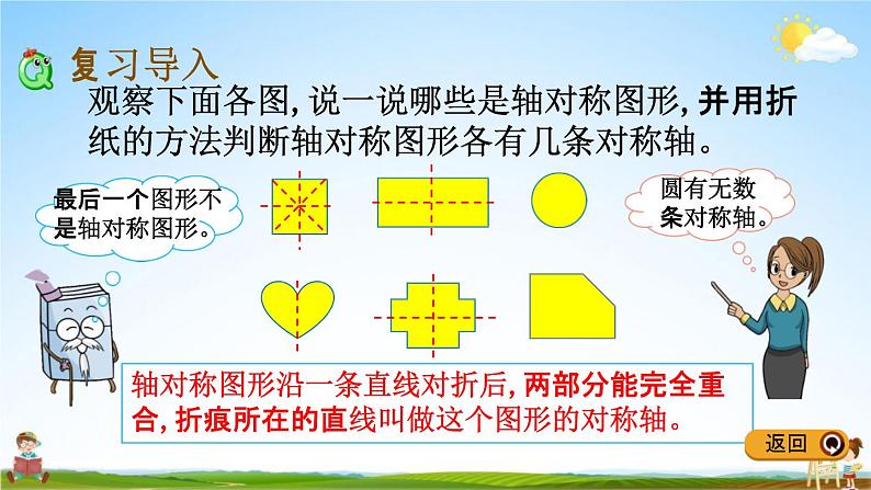 冀教版五年级数学下册《整理与评价4 图形的运动》教学课件PPT第2页