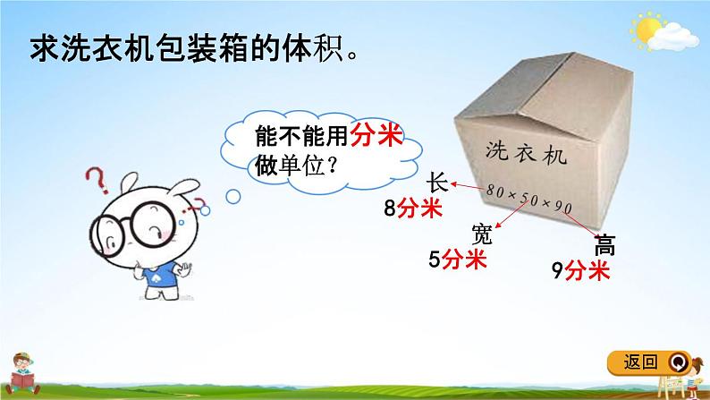 冀教版五年级数学下册《5-4 体积间的进率》教学课件PPT第5页