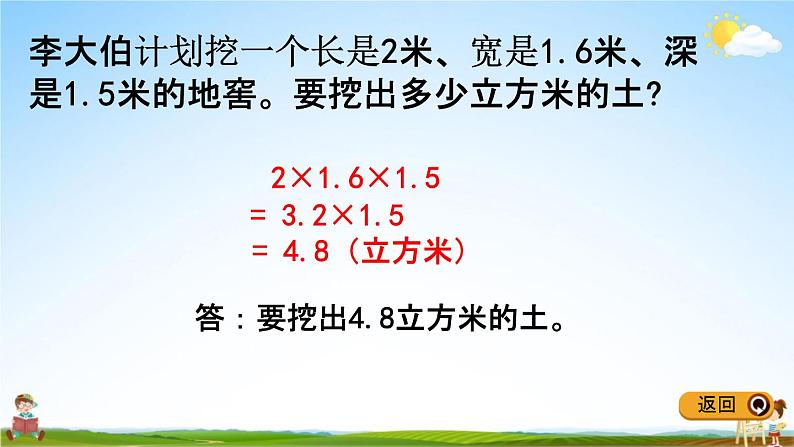 冀教版五年级数学下册《5-5 解决体积问题》教学课件PPT第4页