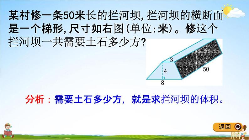 冀教版五年级数学下册《5-5 解决体积问题》教学课件PPT第5页