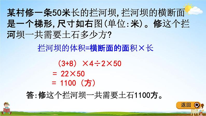 冀教版五年级数学下册《5-5 解决体积问题》教学课件PPT第6页