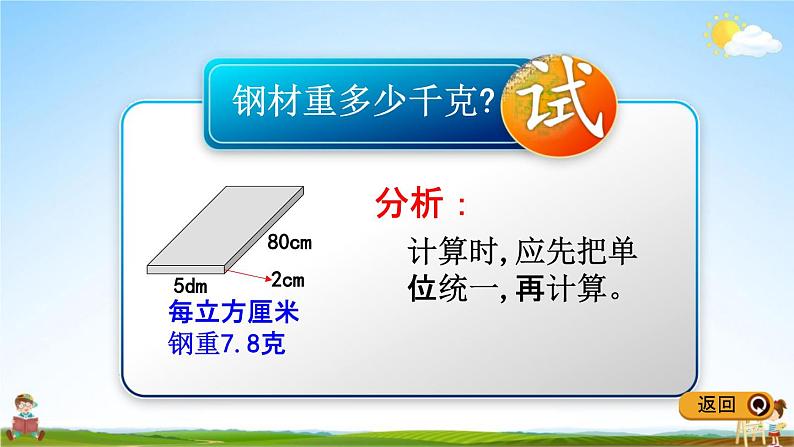 冀教版五年级数学下册《5-5 解决体积问题》教学课件PPT第7页