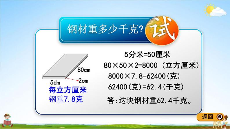 冀教版五年级数学下册《5-5 解决体积问题》教学课件PPT第8页