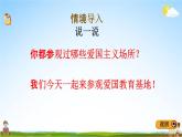 冀教版二年级数学下册《6-15 参观爱国教育基地》教学课件PPT
