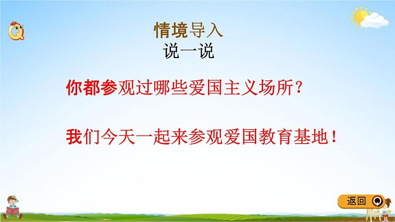 冀教版二年级数学下册《6-15 参观爱国教育基地》教学课件PPT第2页