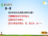 冀教版二年级数学下册《6-15 参观爱国教育基地》教学课件PPT