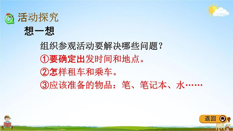 冀教版二年级数学下册《6-15 参观爱国教育基地》教学课件PPT第3页