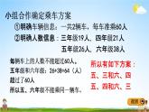 冀教版二年级数学下册《6-15 参观爱国教育基地》教学课件PPT