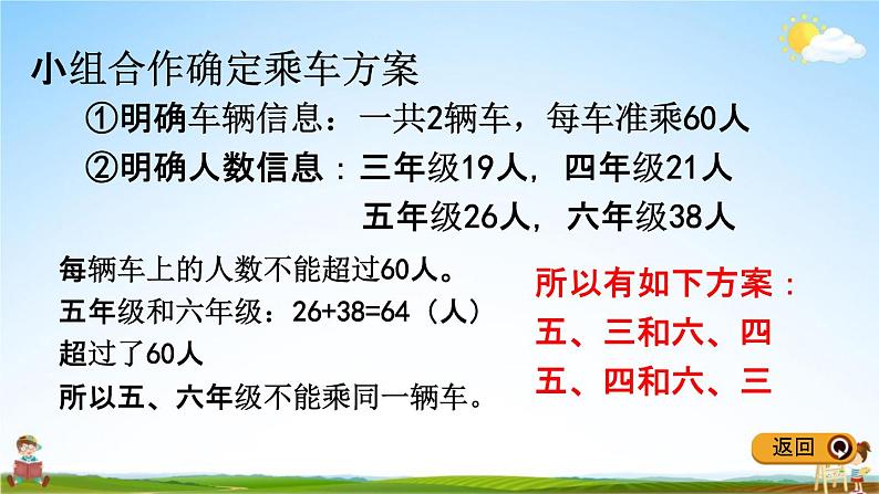 冀教版二年级数学下册《6-15 参观爱国教育基地》教学课件PPT第4页