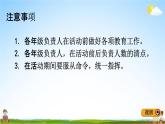 冀教版二年级数学下册《6-15 参观爱国教育基地》教学课件PPT