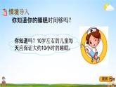 冀教版二年级数学下册《7-3 认识经过的时间》教学课件PPT