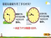 冀教版二年级数学下册《7-3 认识经过的时间》教学课件PPT