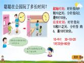 冀教版二年级数学下册《7-3 认识经过的时间》教学课件PPT