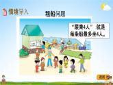 冀教版二年级数学下册《2-5 解决问题》教学课件PPT