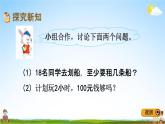 冀教版二年级数学下册《2-5 解决问题》教学课件PPT