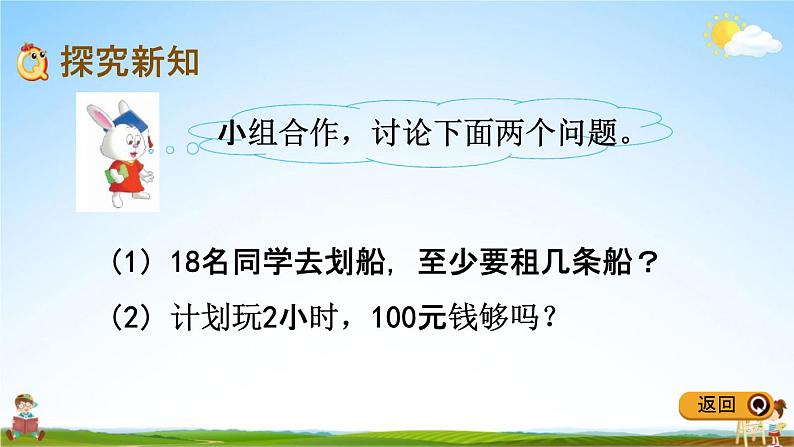 冀教版二年级数学下册《2-5 解决问题》教学课件PPT第3页