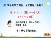 冀教版二年级数学下册《2-5 解决问题》教学课件PPT