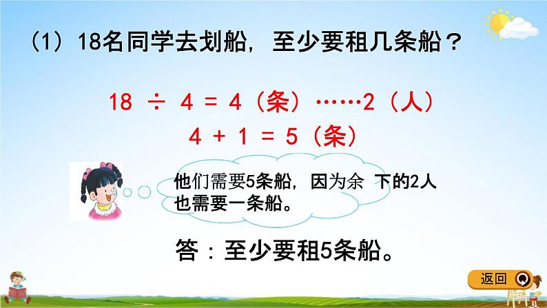 冀教版二年级数学下册《2-5 解决问题》教学课件PPT第4页