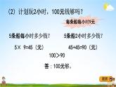 冀教版二年级数学下册《2-5 解决问题》教学课件PPT