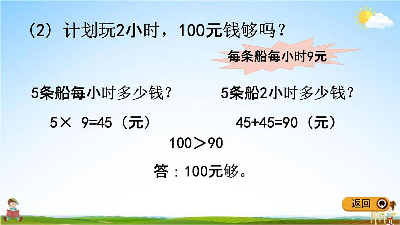 冀教版二年级数学下册《2-5 解决问题》教学课件PPT第5页