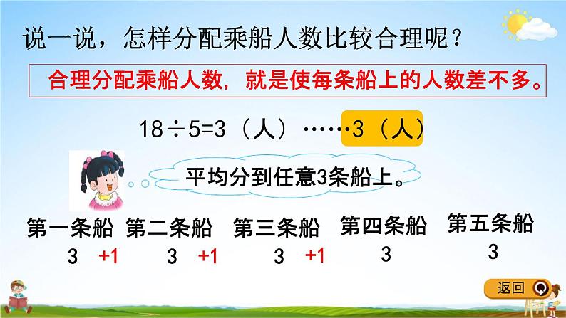 冀教版二年级数学下册《2-5 解决问题》教学课件PPT第6页