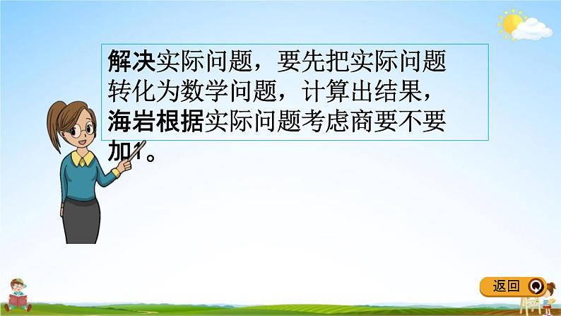 冀教版二年级数学下册《2-5 解决问题》教学课件PPT第7页