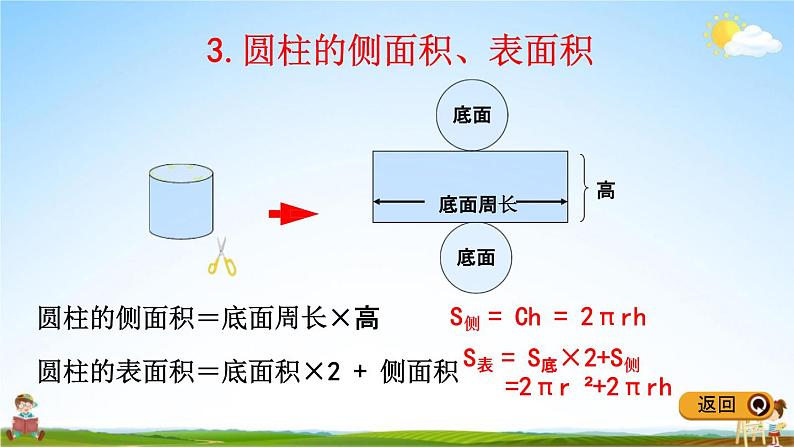 冀教版六年级数学下册《4-9 整理与复习》教学课件PPT05