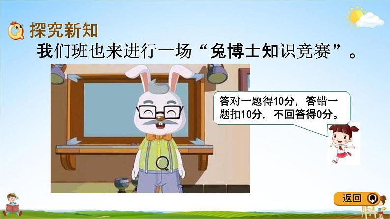 冀教版六年级数学下册《1-4 用正、负数表示事物》教学课件PPT03